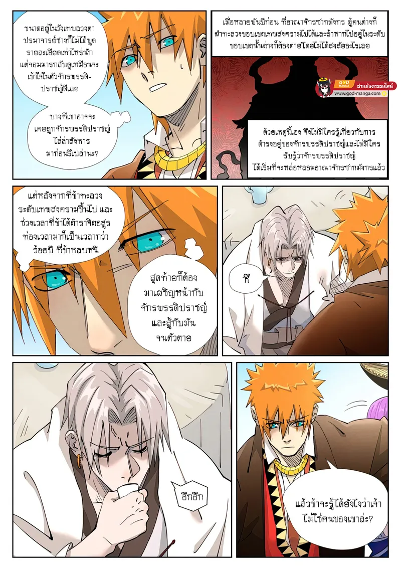 Tales of Demons and Gods - หน้า 22