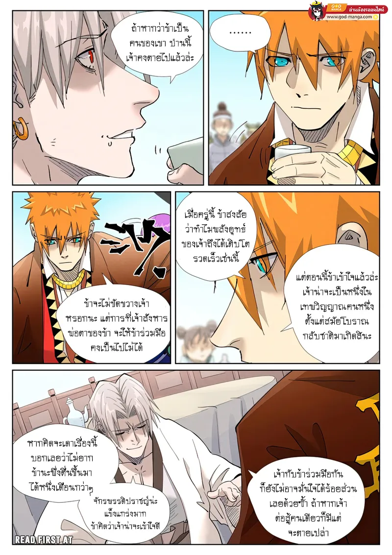 Tales of Demons and Gods - หน้า 23