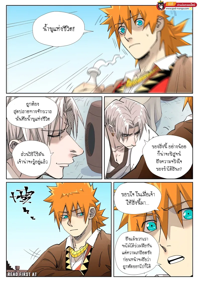 Tales of Demons and Gods - หน้า 25