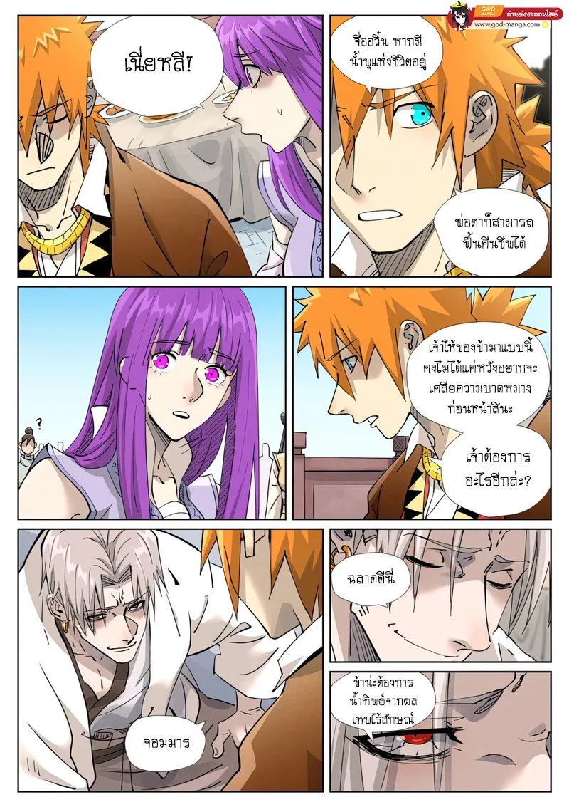 Tales of Demons and Gods - หน้า 26