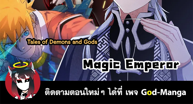 Tales of Demons and Gods - หน้า 29