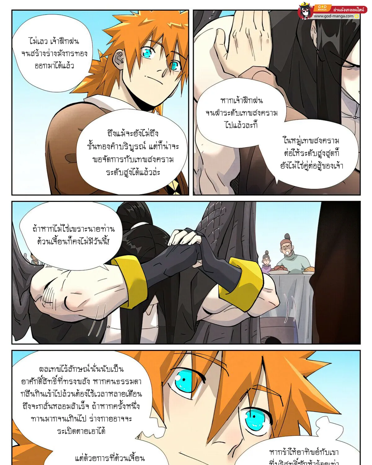 Tales of Demons and Gods - หน้า 4