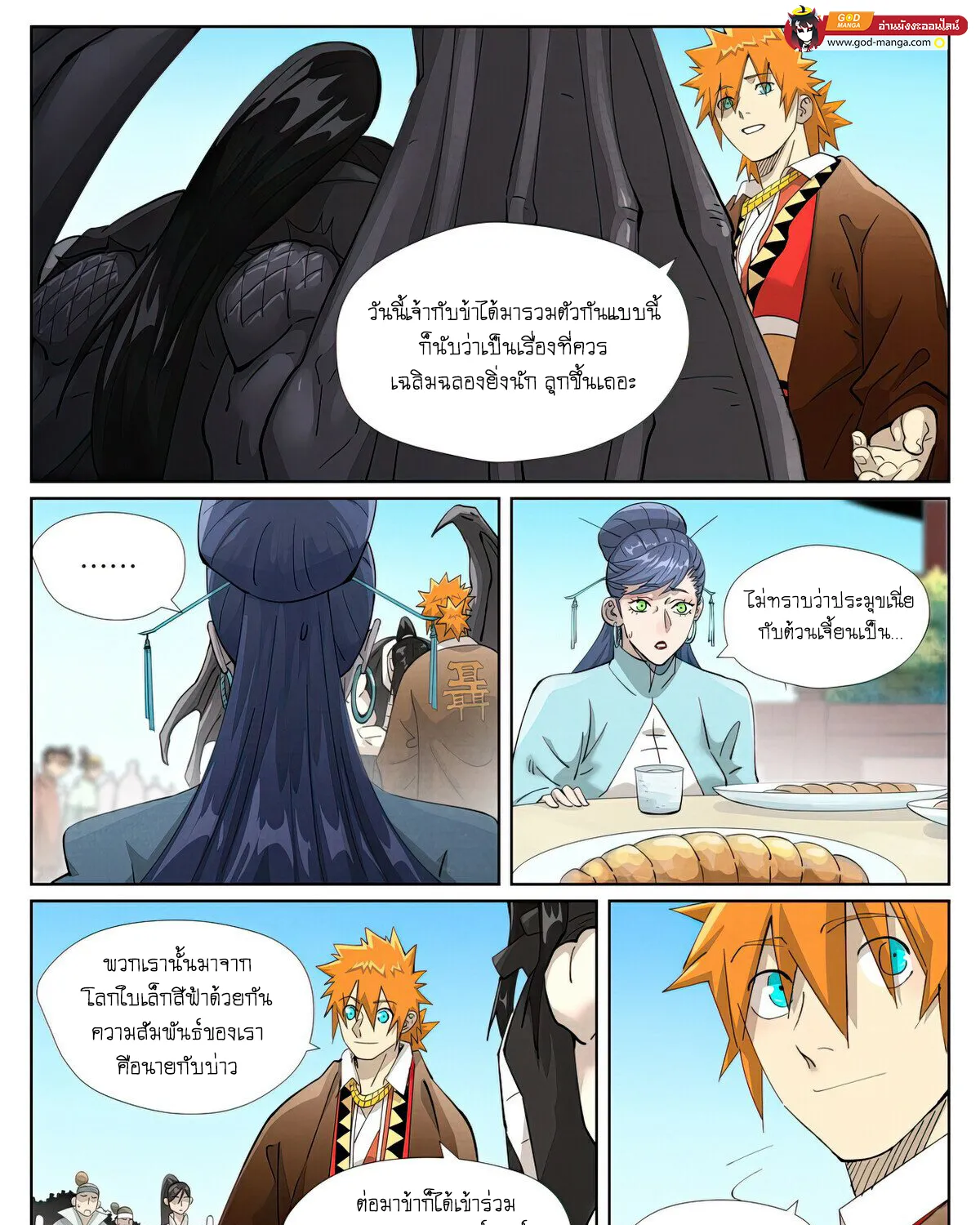 Tales of Demons and Gods - หน้า 6