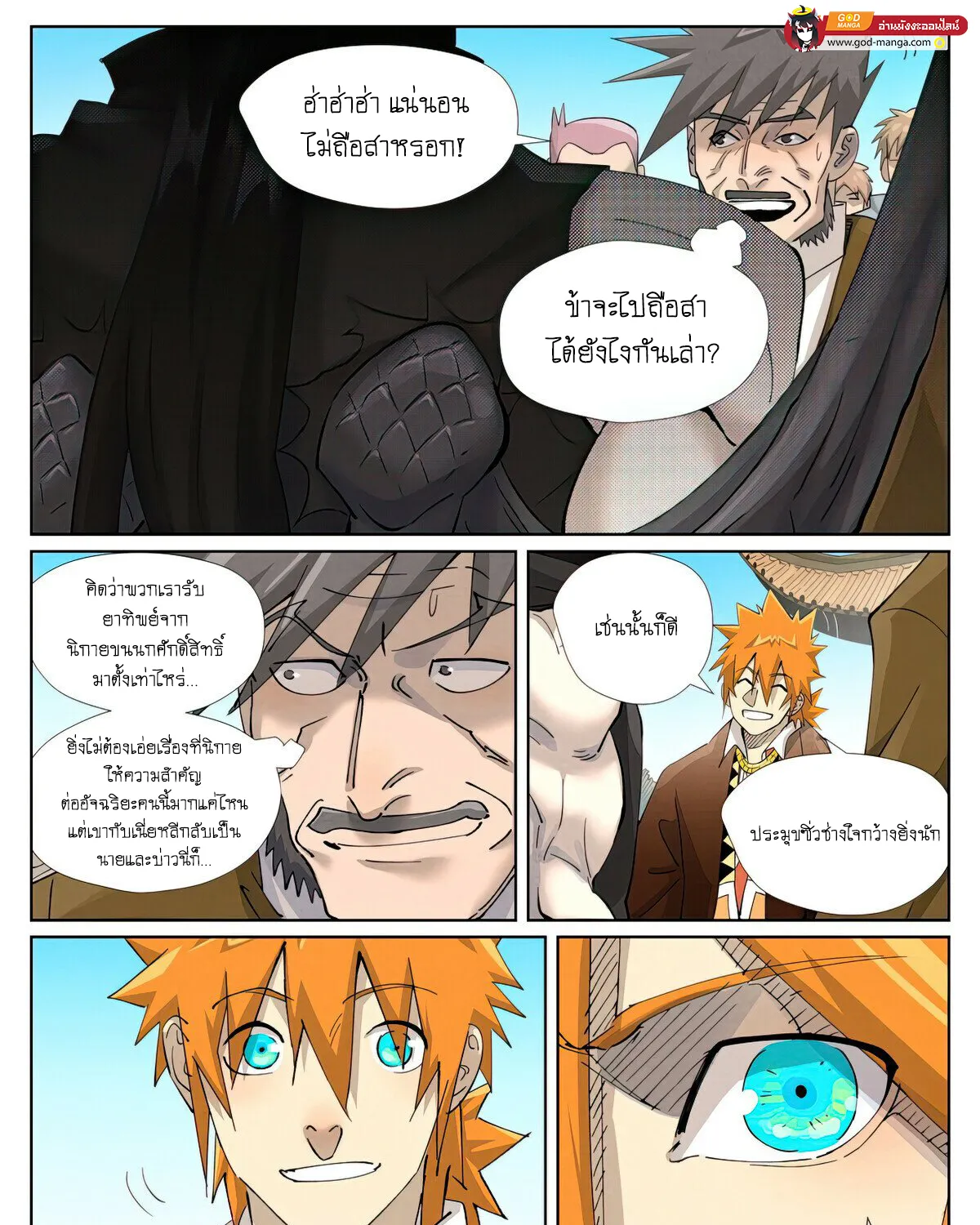 Tales of Demons and Gods - หน้า 8