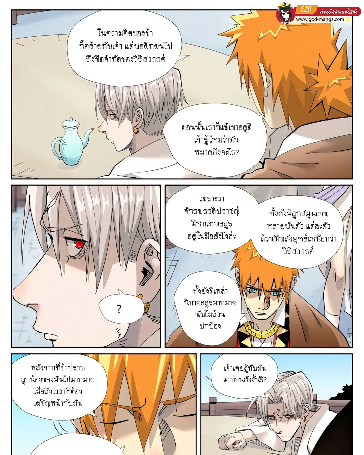 Tales of Demons and Gods - หน้า 10