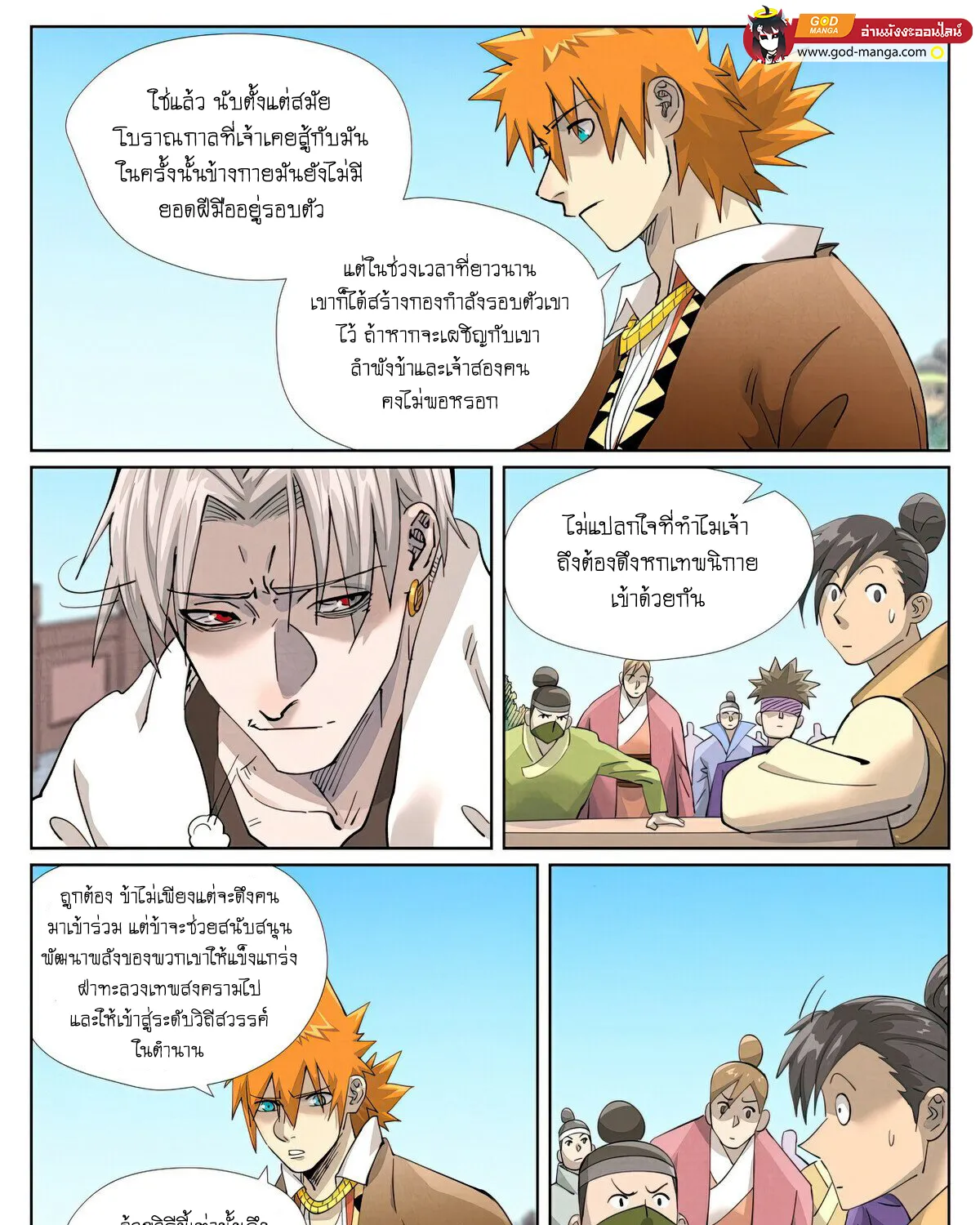 Tales of Demons and Gods - หน้า 12