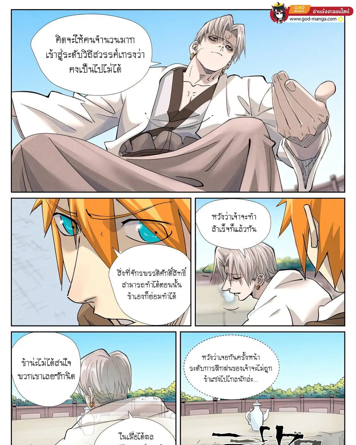 Tales of Demons and Gods - หน้า 14