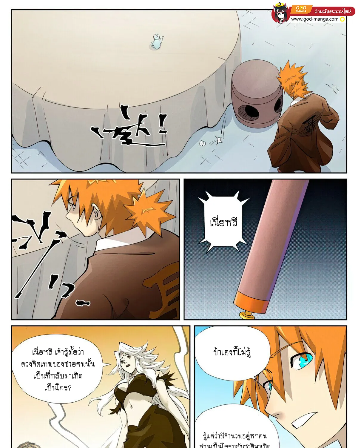 Tales of Demons and Gods - หน้า 16