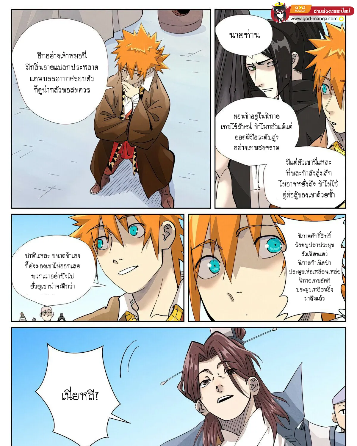 Tales of Demons and Gods - หน้า 18