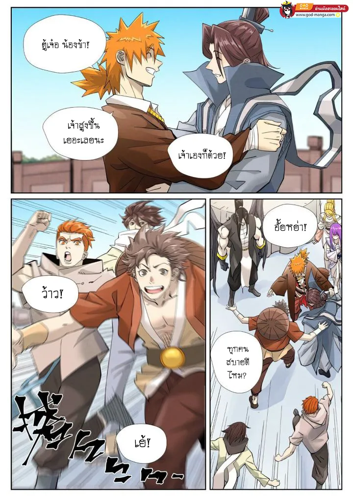 Tales of Demons and Gods - หน้า 20