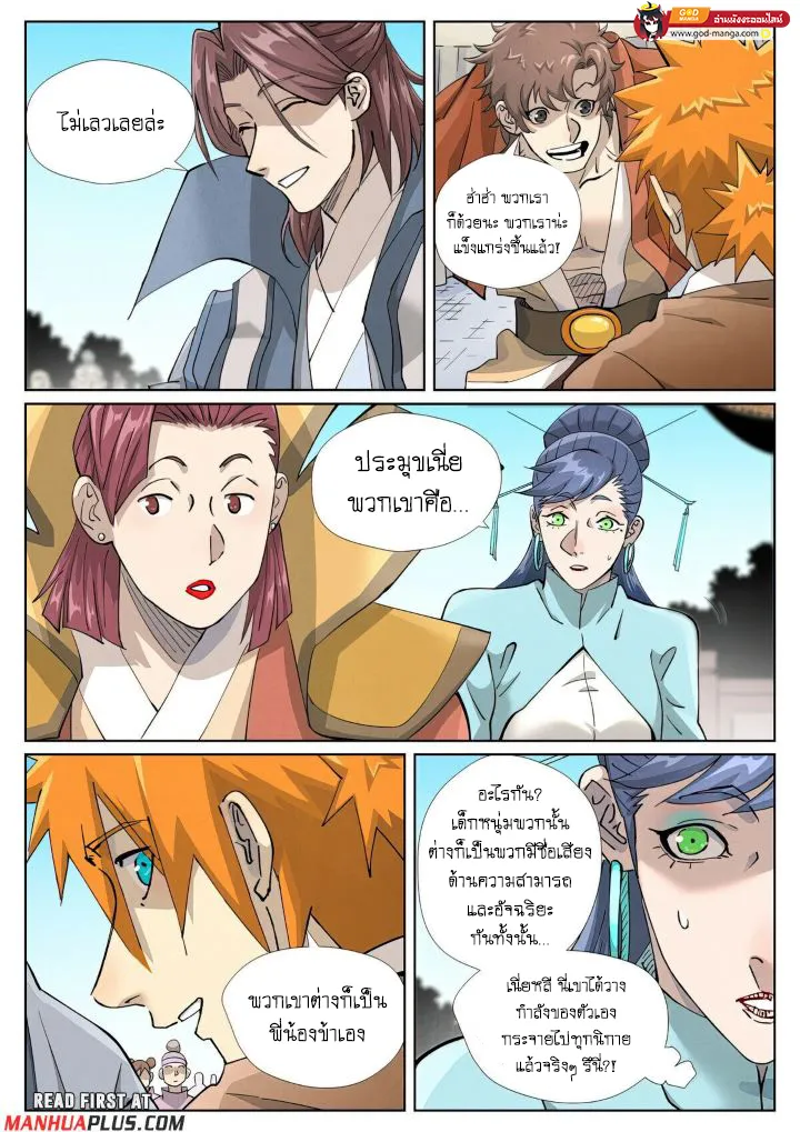 Tales of Demons and Gods - หน้า 21