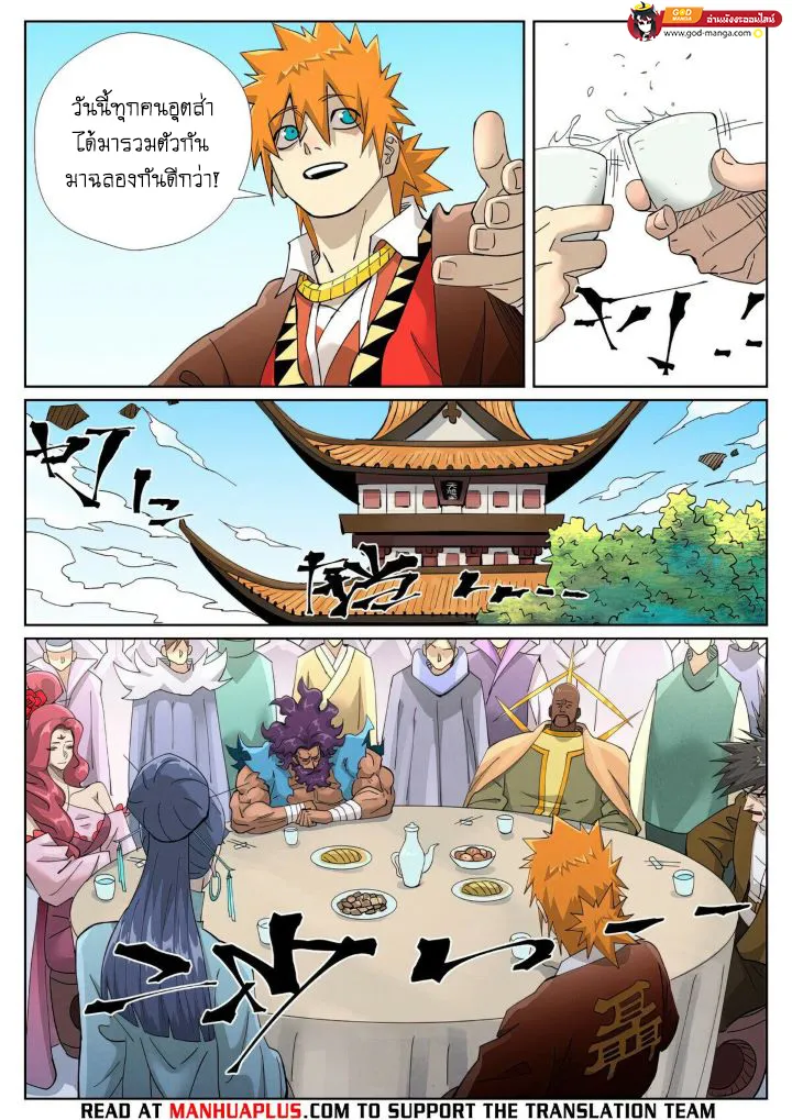 Tales of Demons and Gods - หน้า 22