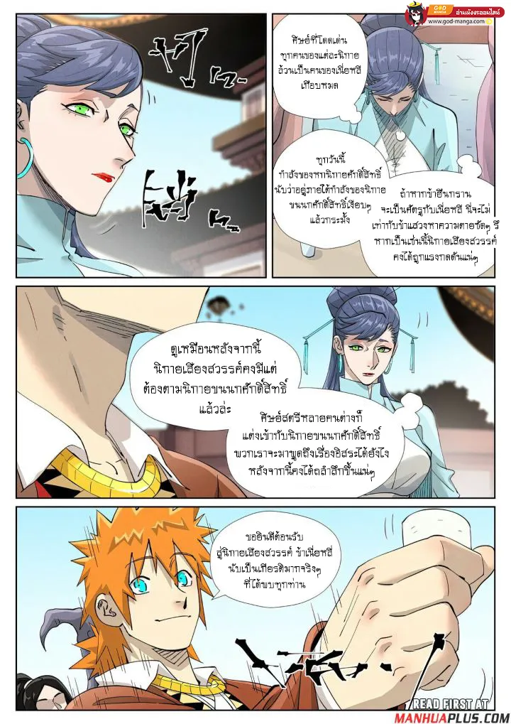 Tales of Demons and Gods - หน้า 23