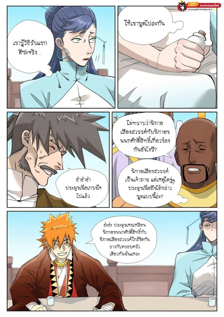 Tales of Demons and Gods - หน้า 24