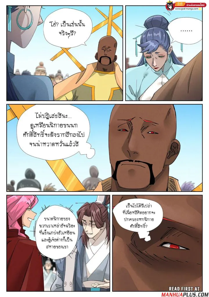 Tales of Demons and Gods - หน้า 25