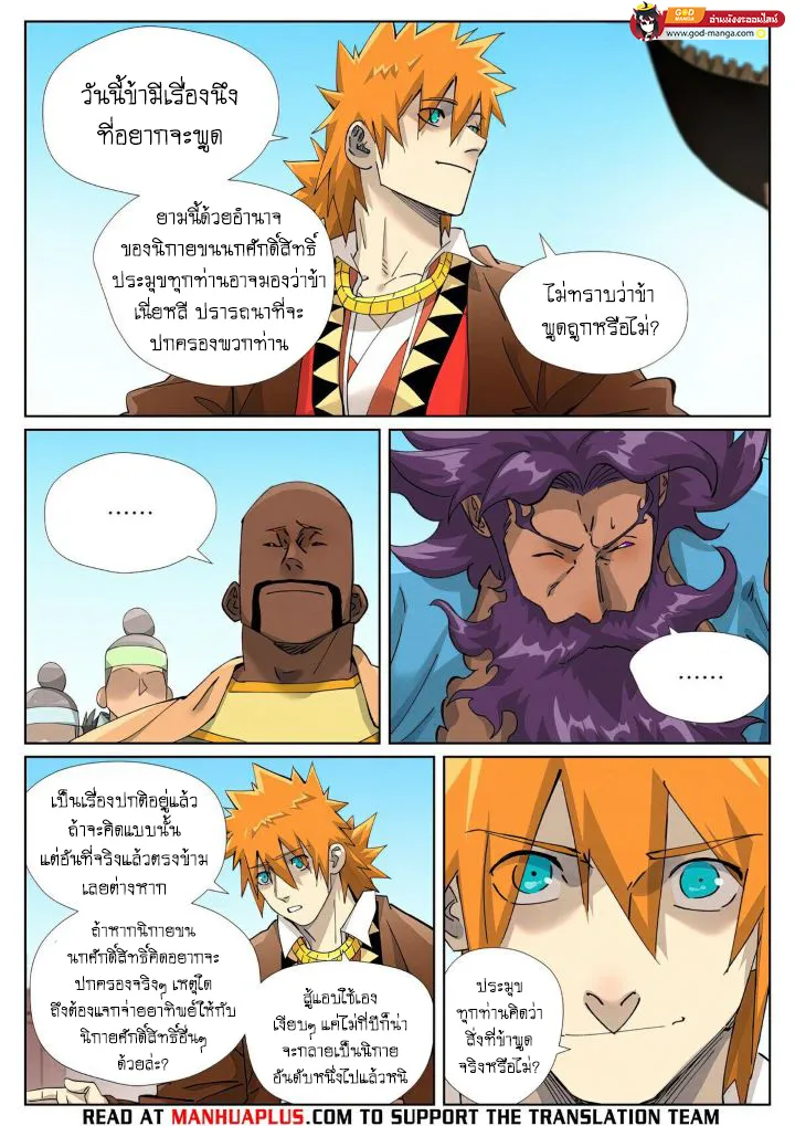 Tales of Demons and Gods - หน้า 26