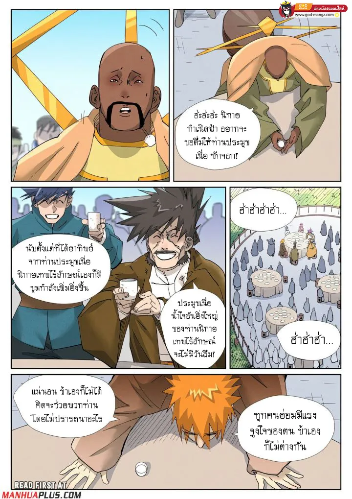 Tales of Demons and Gods - หน้า 27