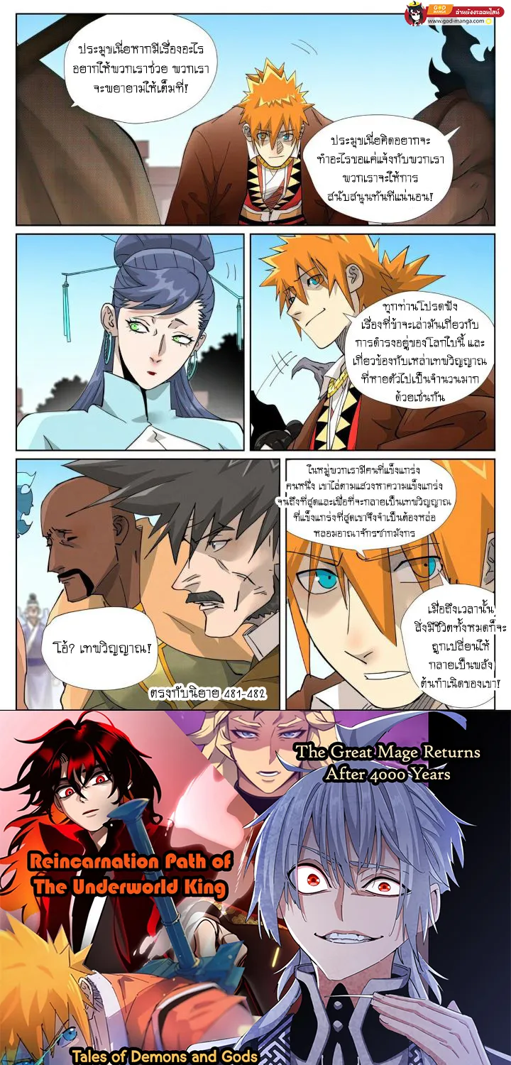 Tales of Demons and Gods - หน้า 28