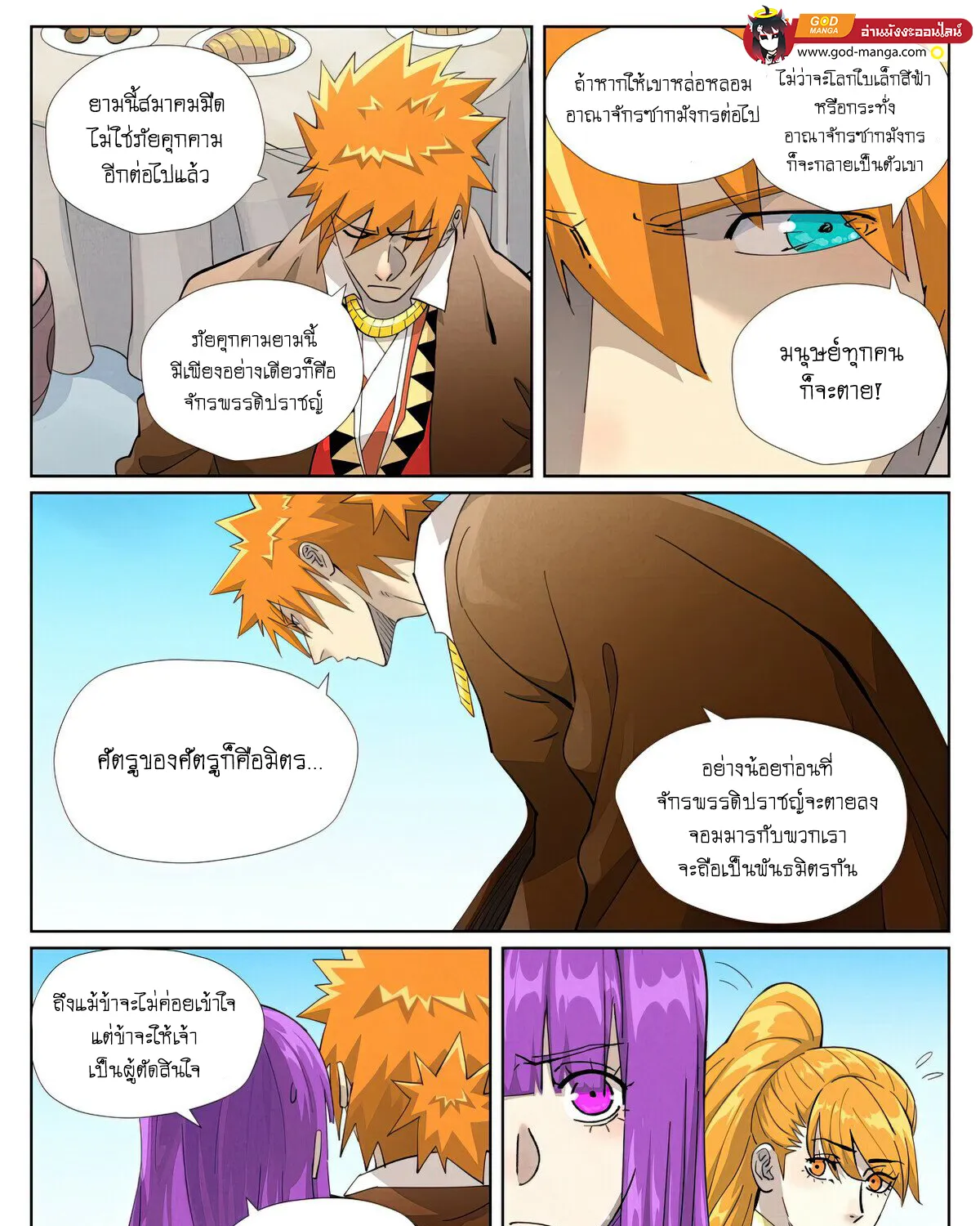 Tales of Demons and Gods - หน้า 4