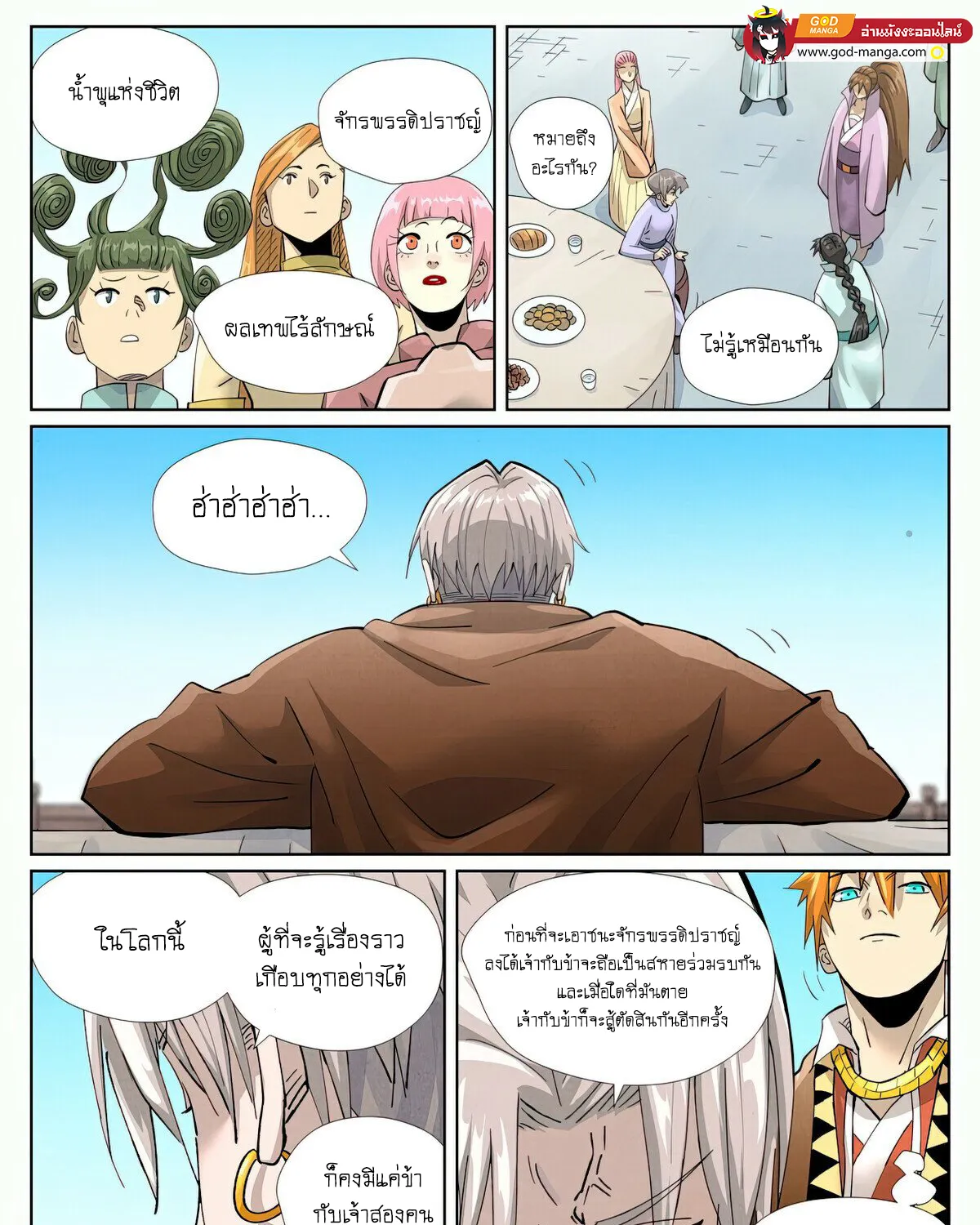 Tales of Demons and Gods - หน้า 6