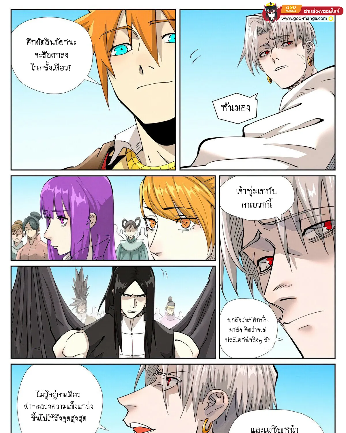 Tales of Demons and Gods - หน้า 8