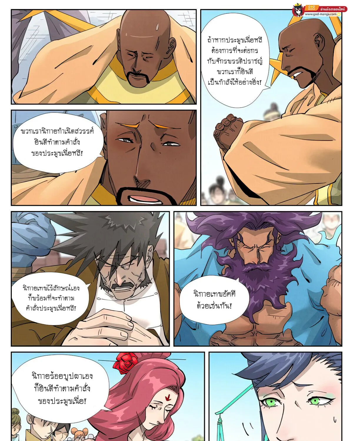 Tales of Demons and Gods - หน้า 10