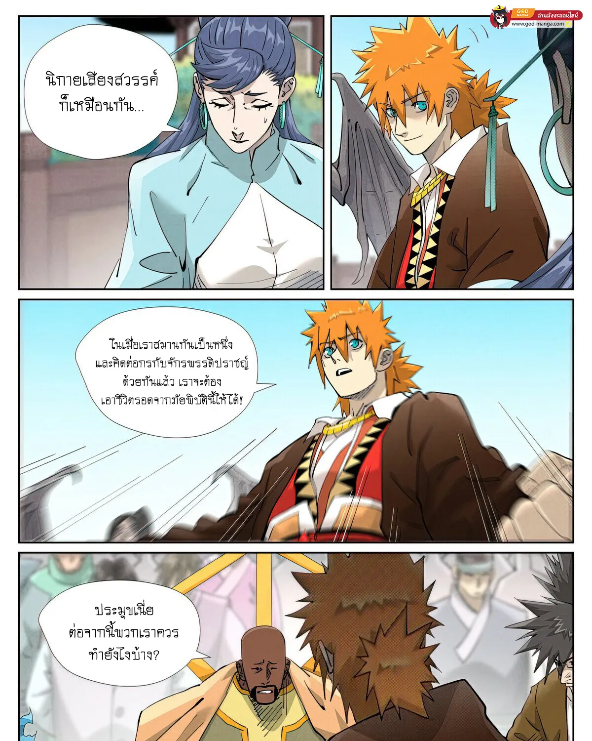 Tales of Demons and Gods - หน้า 12