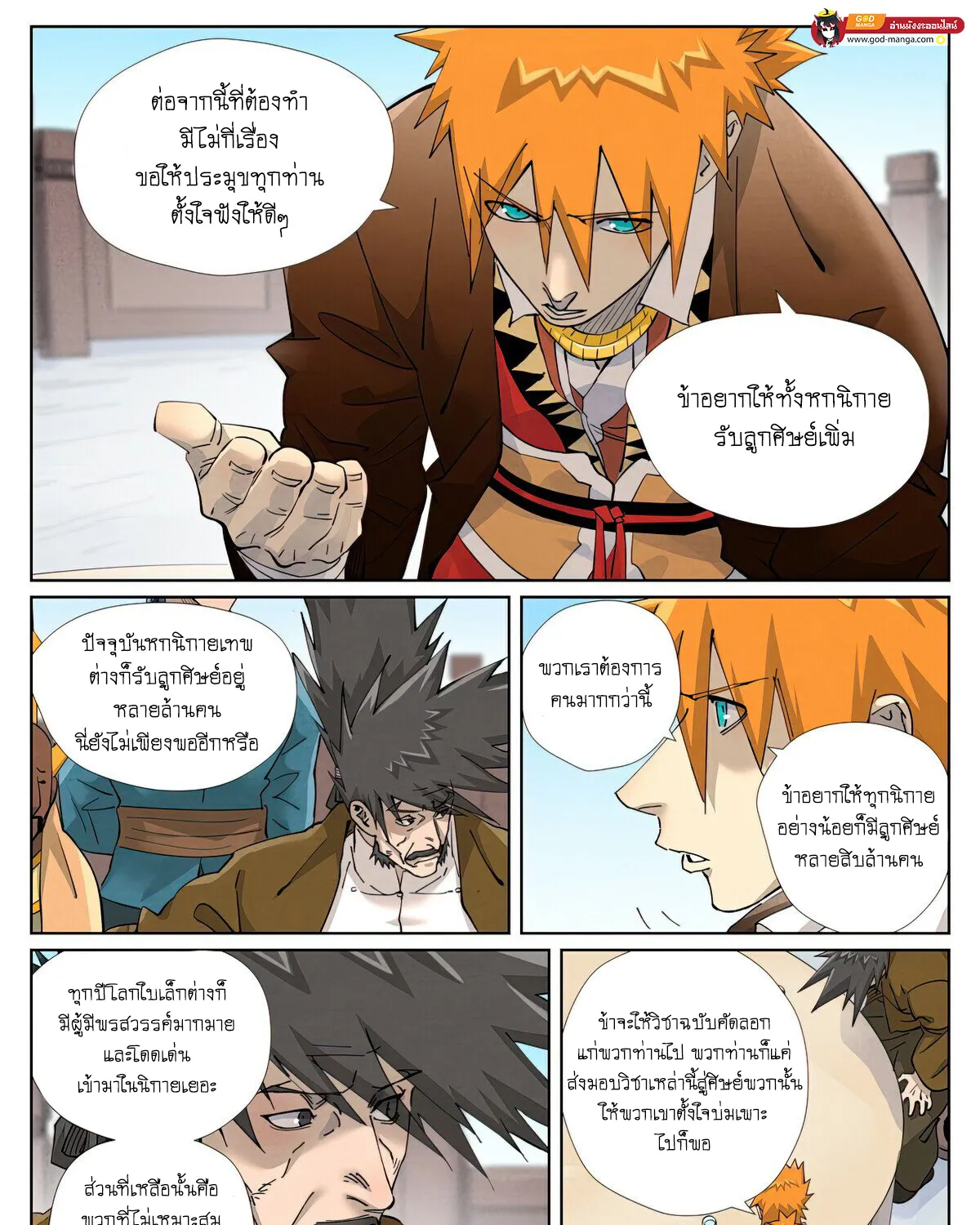 Tales of Demons and Gods - หน้า 14