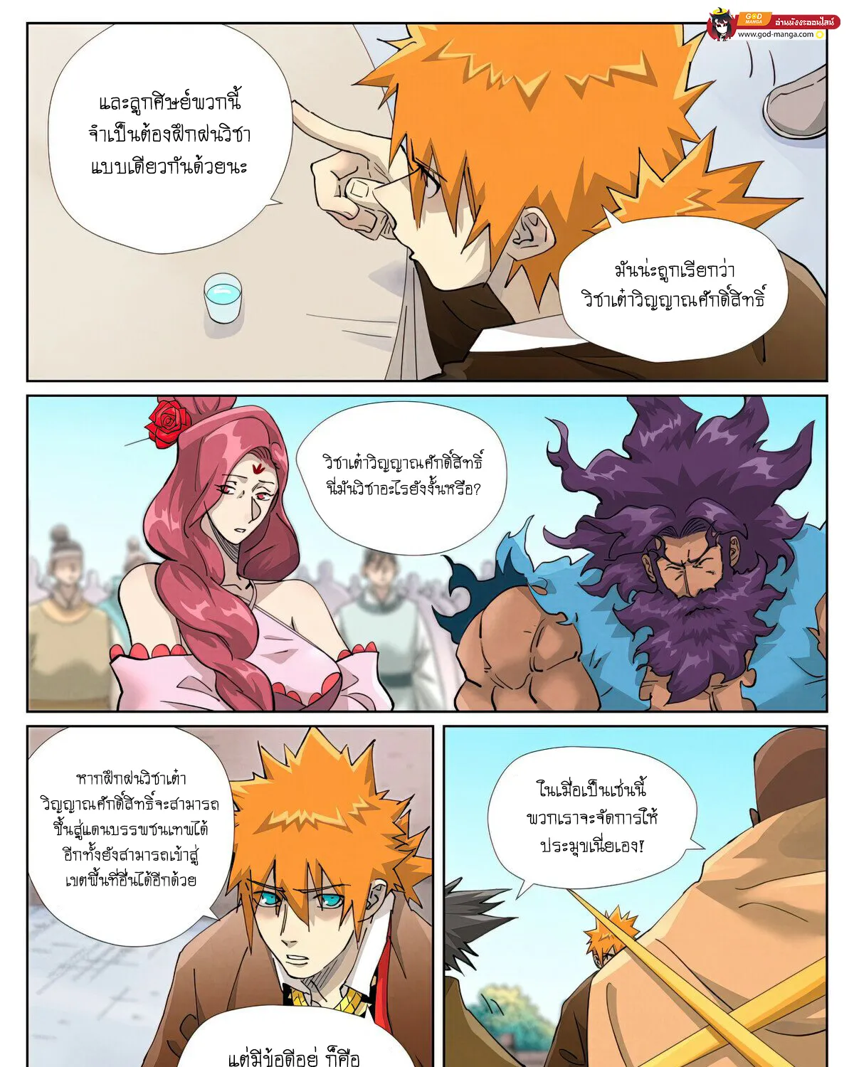 Tales of Demons and Gods - หน้า 16