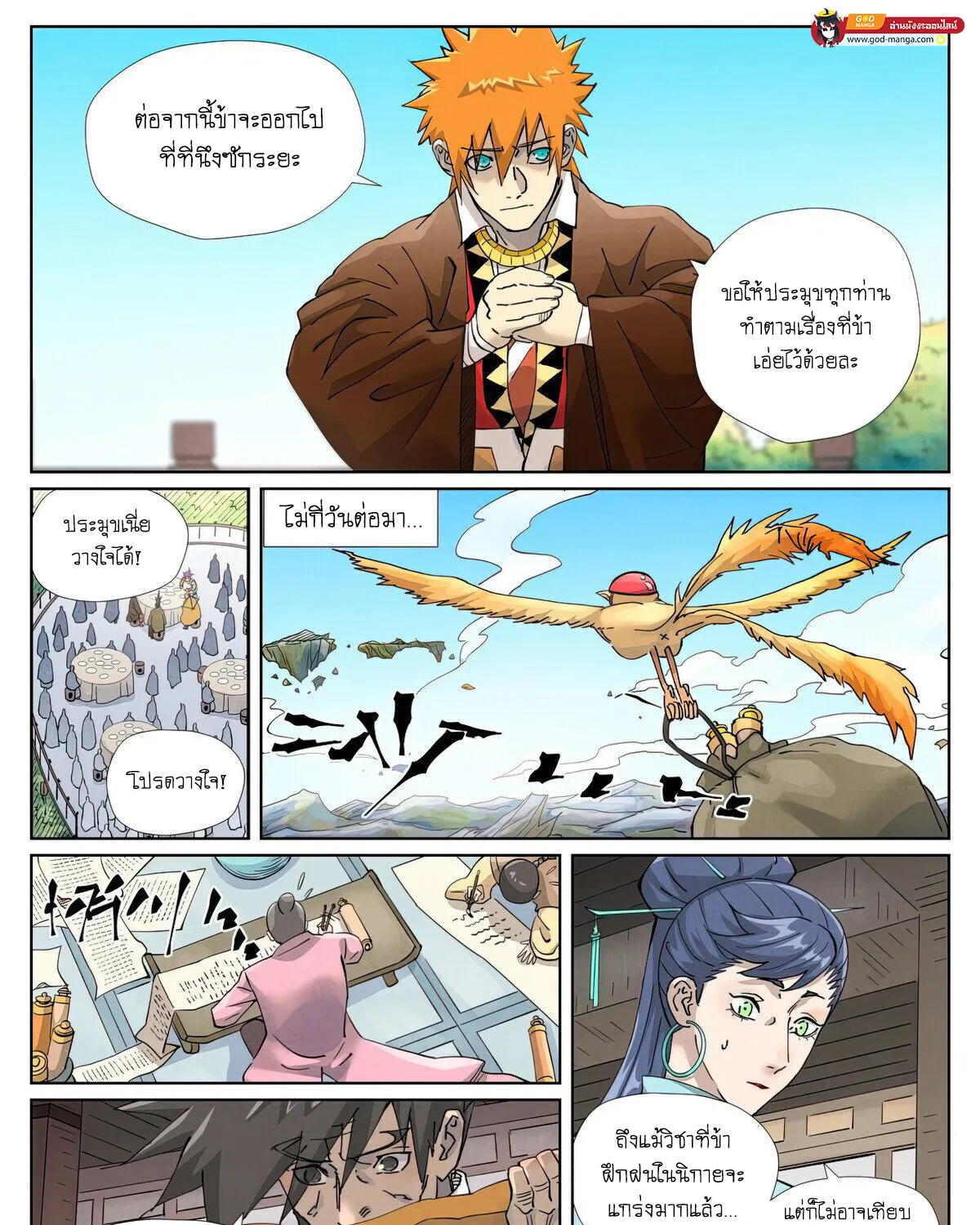 Tales of Demons and Gods - หน้า 18