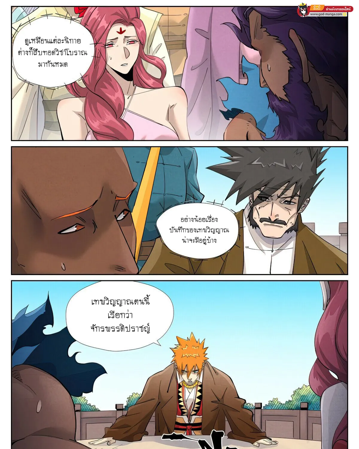 Tales of Demons and Gods - หน้า 2