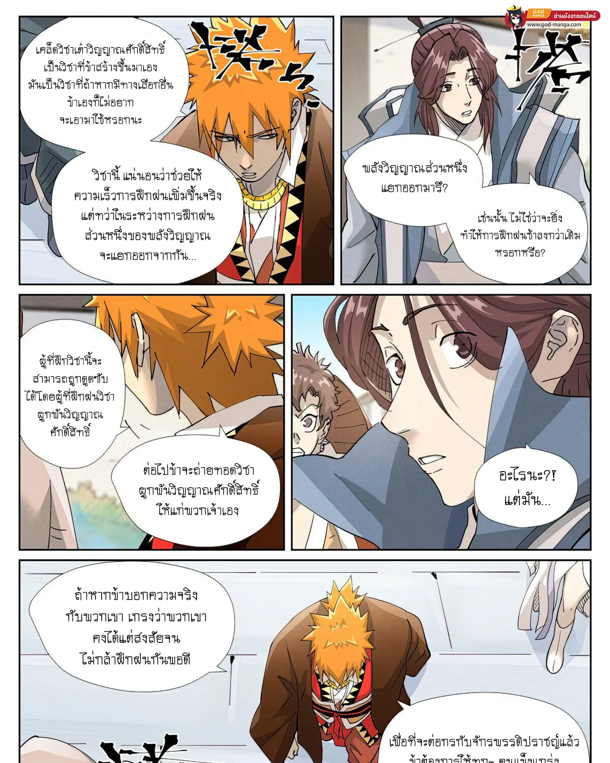 Tales of Demons and Gods - หน้า 22