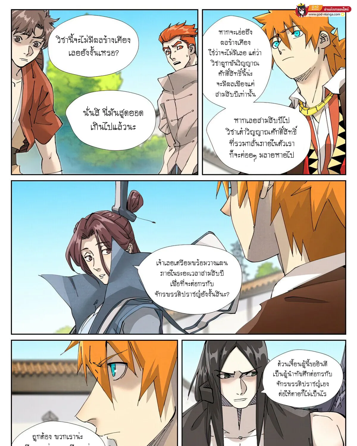 Tales of Demons and Gods - หน้า 26