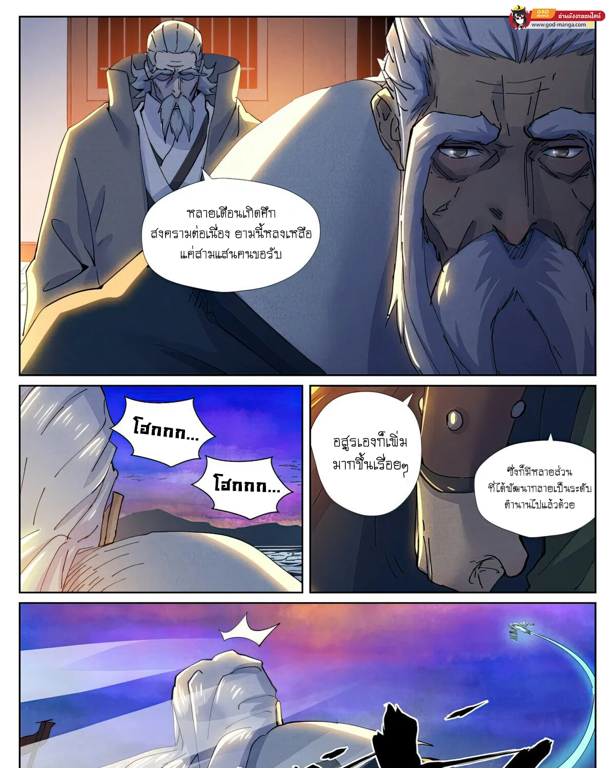 Tales of Demons and Gods - หน้า 34