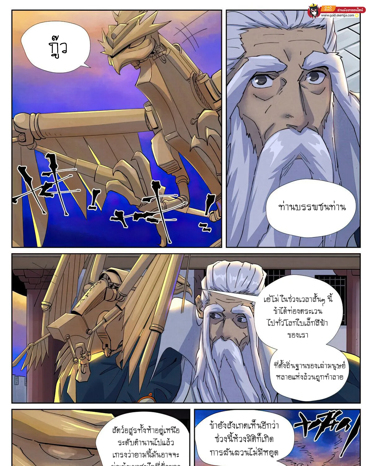 Tales of Demons and Gods - หน้า 36