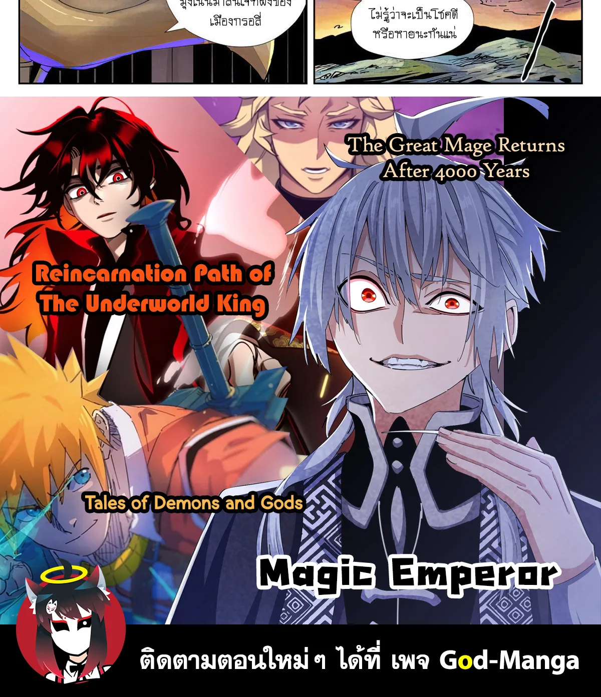 Tales of Demons and Gods - หน้า 37