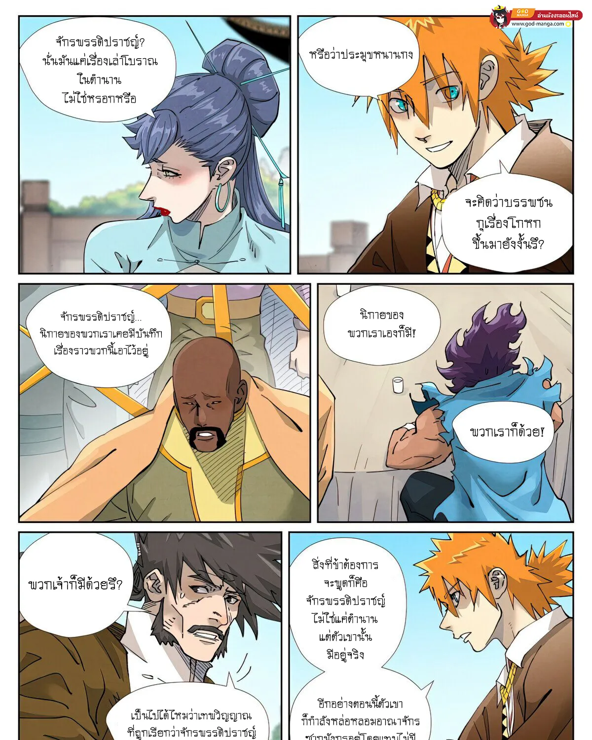 Tales of Demons and Gods - หน้า 4