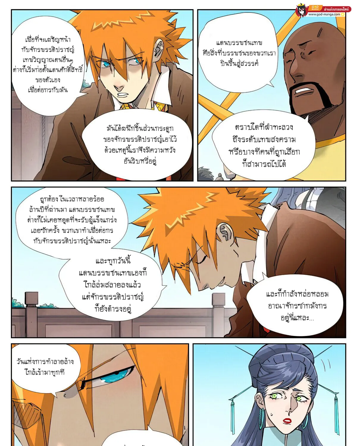 Tales of Demons and Gods - หน้า 6