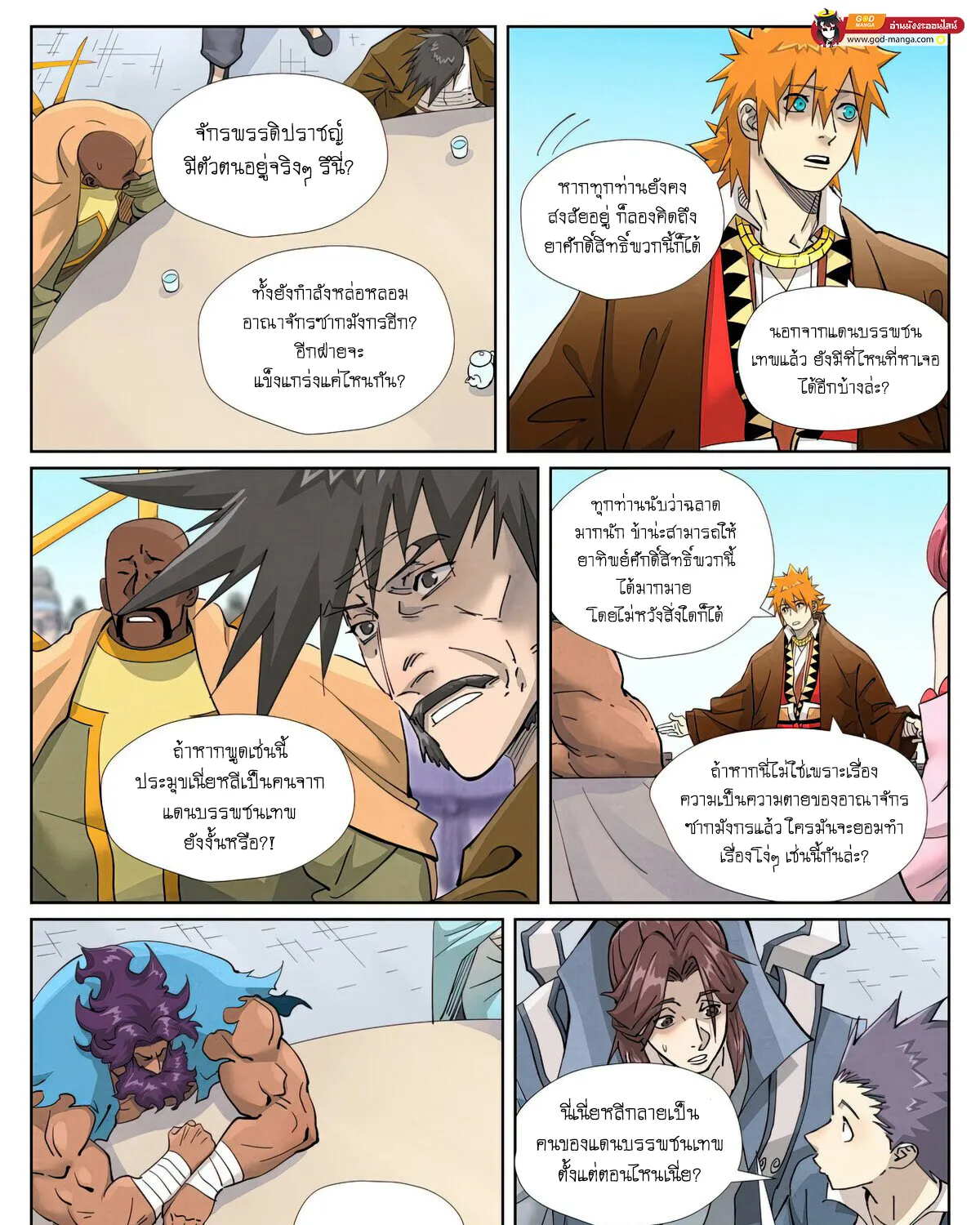 Tales of Demons and Gods - หน้า 8