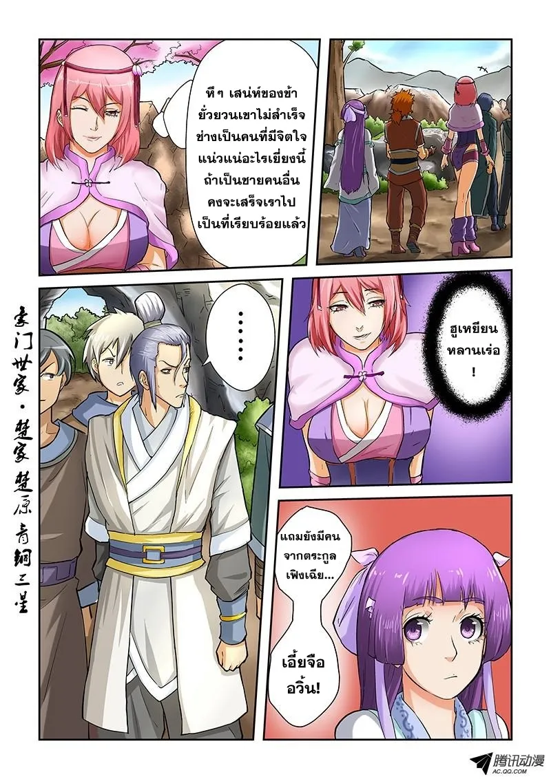 Tales of Demons and Gods - หน้า 1