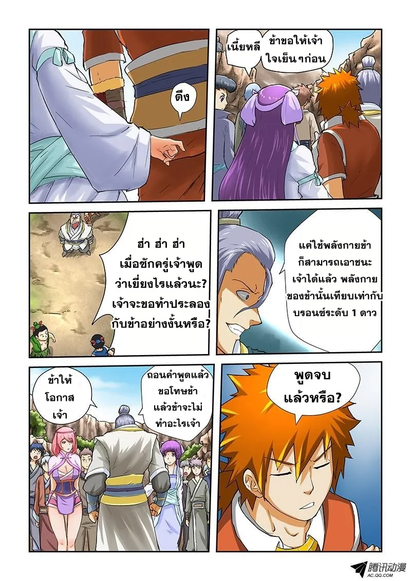 Tales of Demons and Gods - หน้า 7