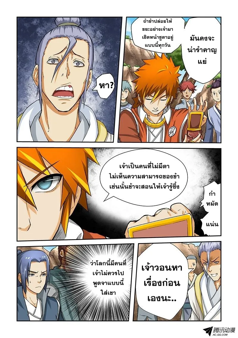 Tales of Demons and Gods - หน้า 8