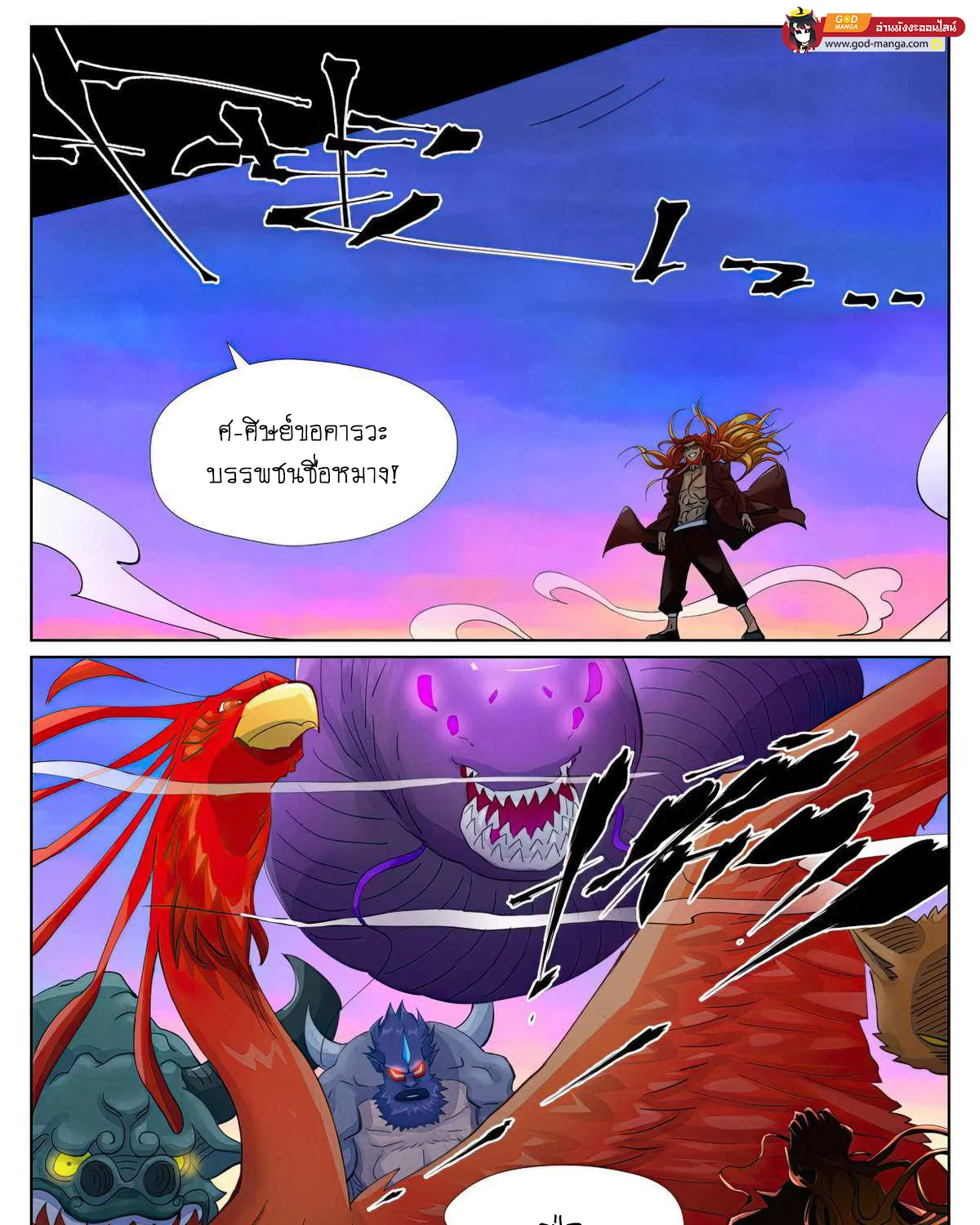 Tales of Demons and Gods - หน้า 12