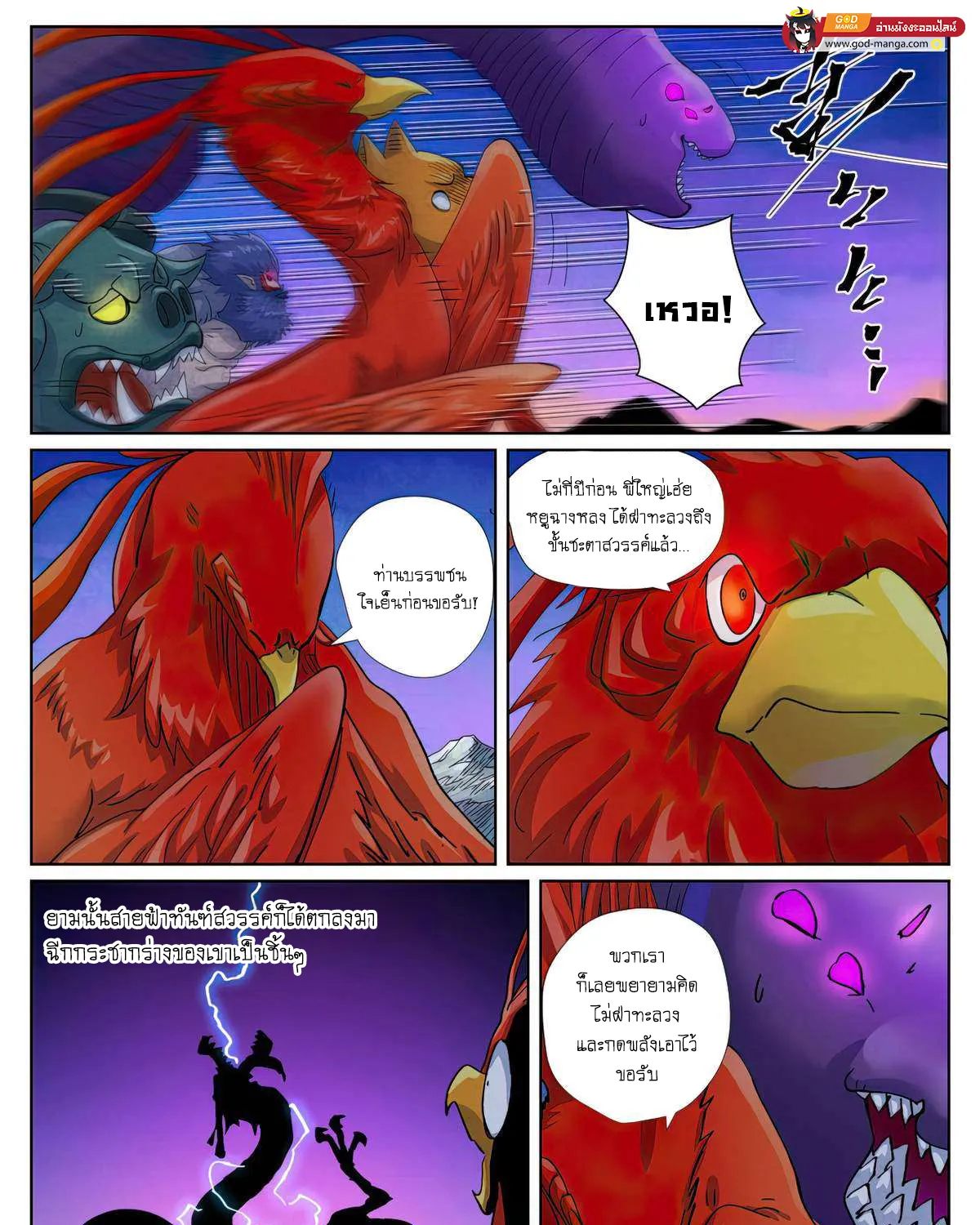 Tales of Demons and Gods - หน้า 16