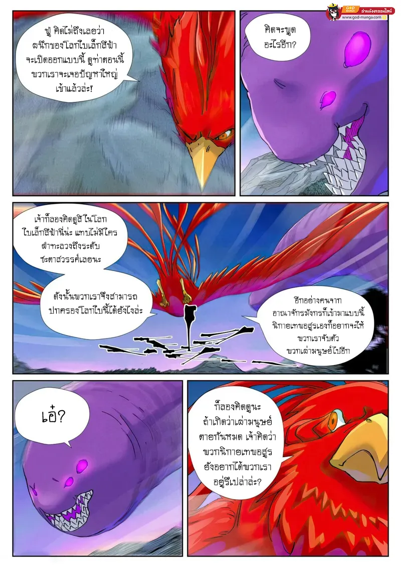 Tales of Demons and Gods - หน้า 21