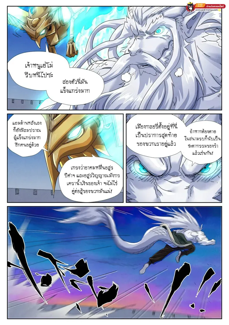 Tales of Demons and Gods - หน้า 26