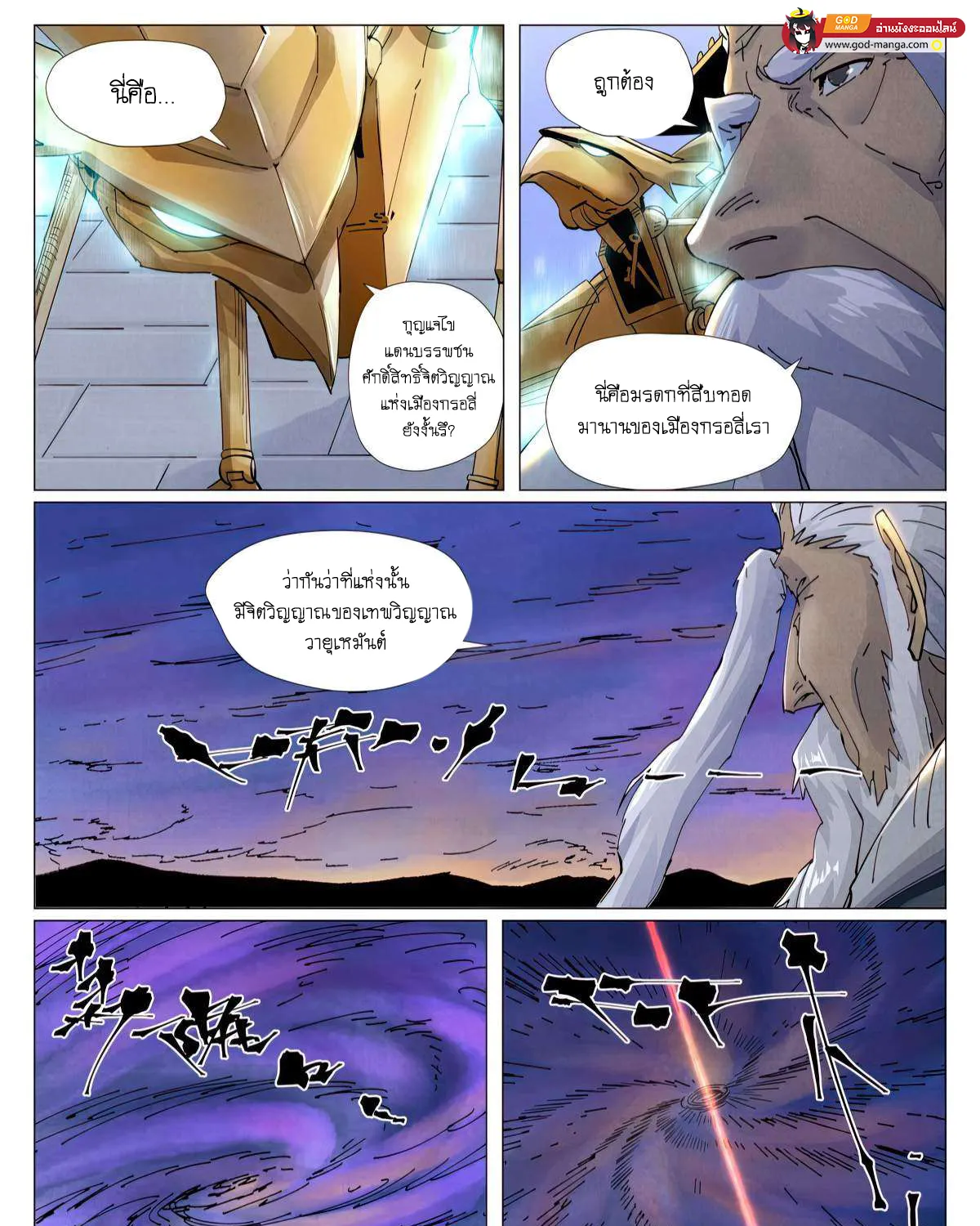 Tales of Demons and Gods - หน้า 4