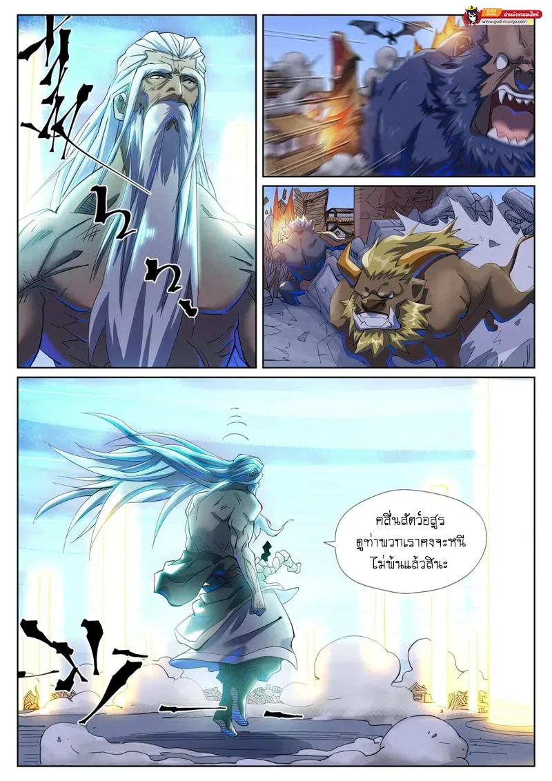 Tales of Demons and Gods - หน้า 10