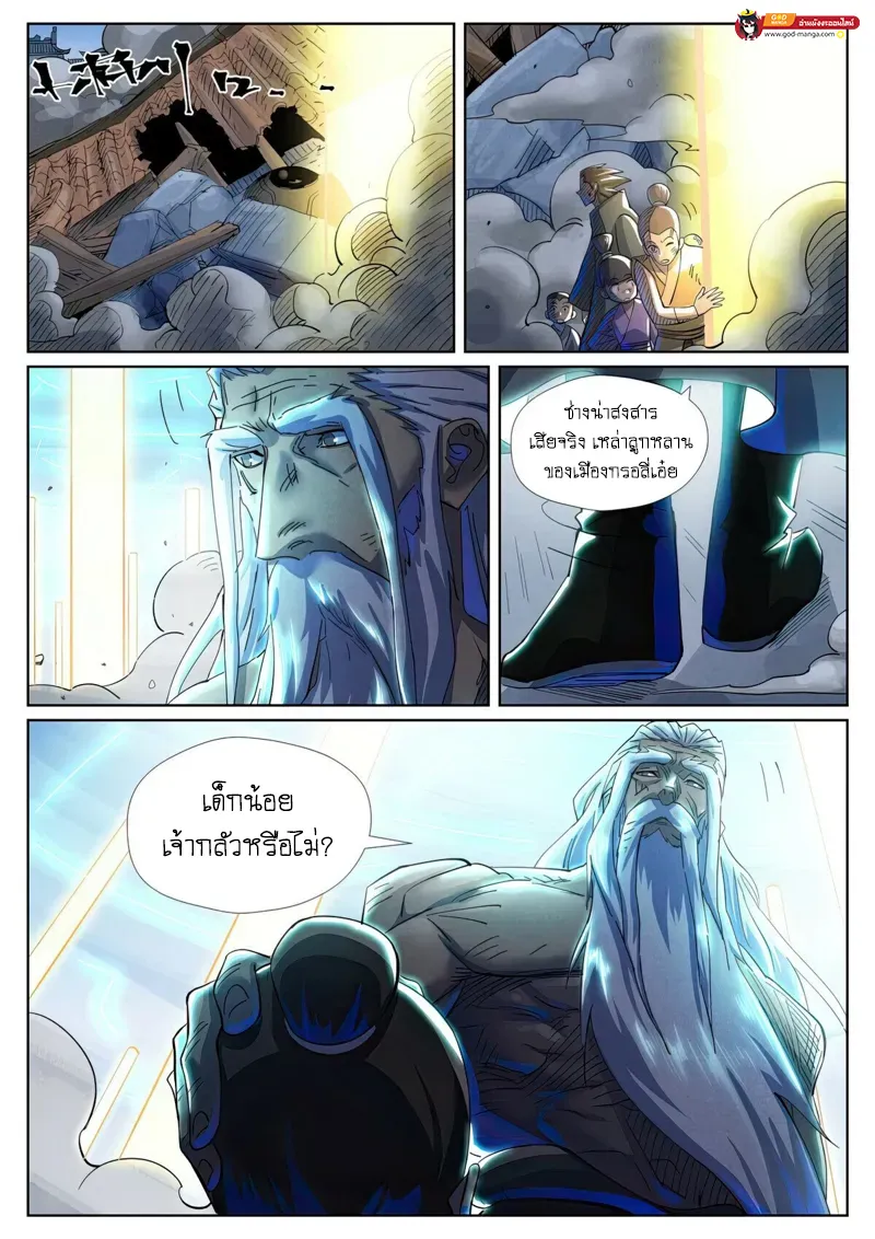 Tales of Demons and Gods - หน้า 11