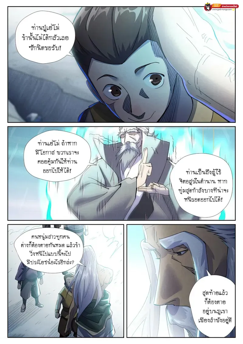 Tales of Demons and Gods - หน้า 12